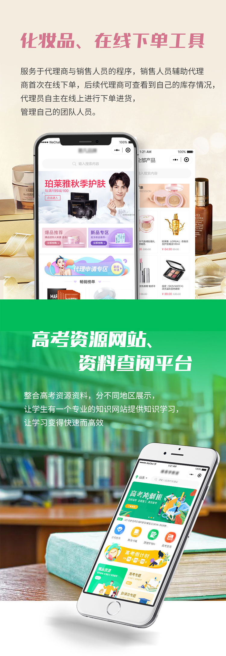 小程序开发与APP开发有何区别？