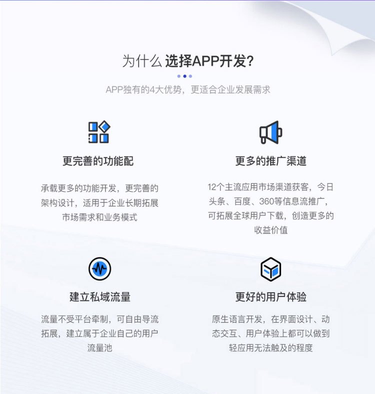 如何用APP技术开发移动办公应用？